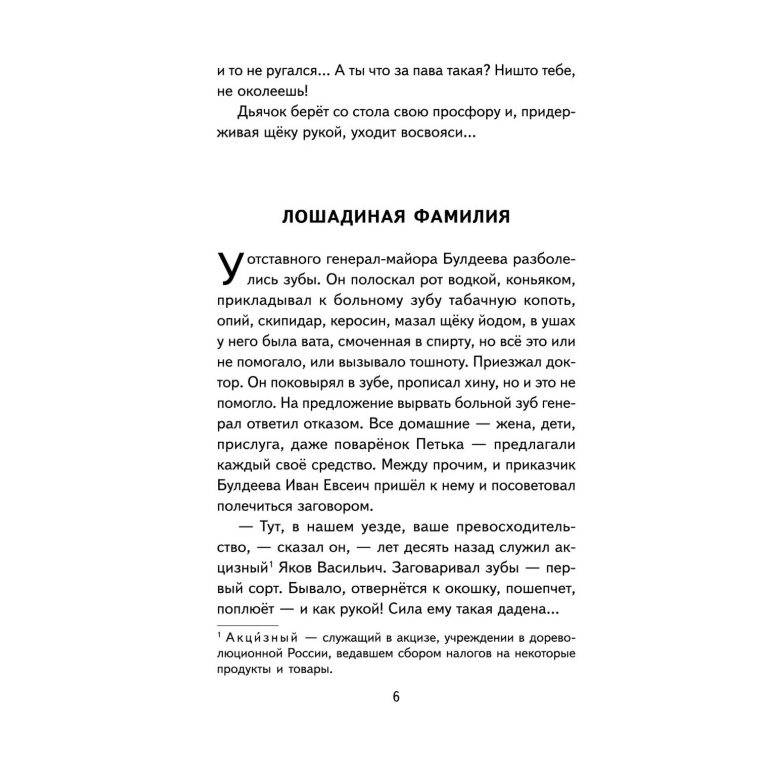 Книга ЭКСМО-ПРЕСС Внеклассное чтение для 5 го класса с иллюстрациями - фото 7