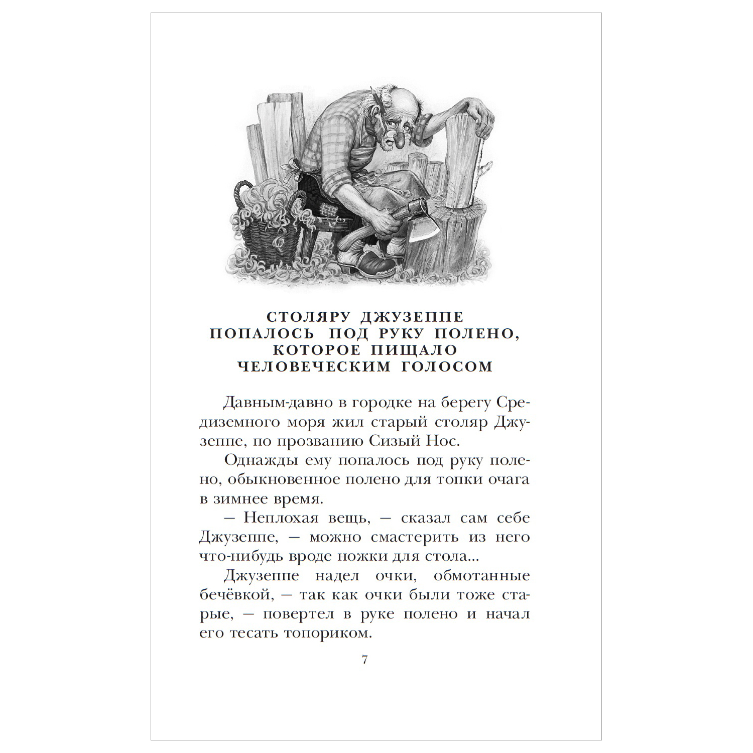 Книга АСТ Детское чтение Золотой ключик или Приключения Буратино - фото 2