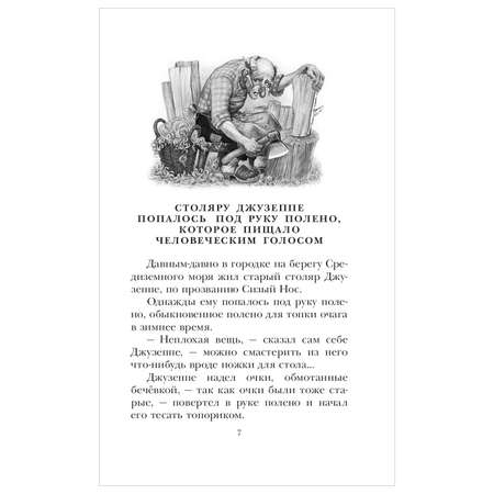 Книга АСТ Детское чтение Золотой ключик или Приключения Буратино