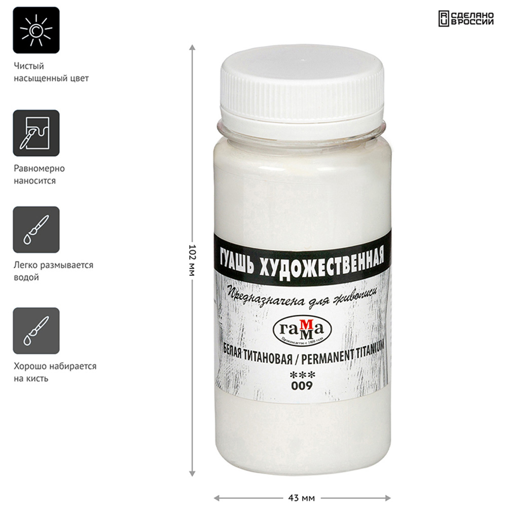 Гуашь художественная Гаммa белая титановая 110 мл - фото 3