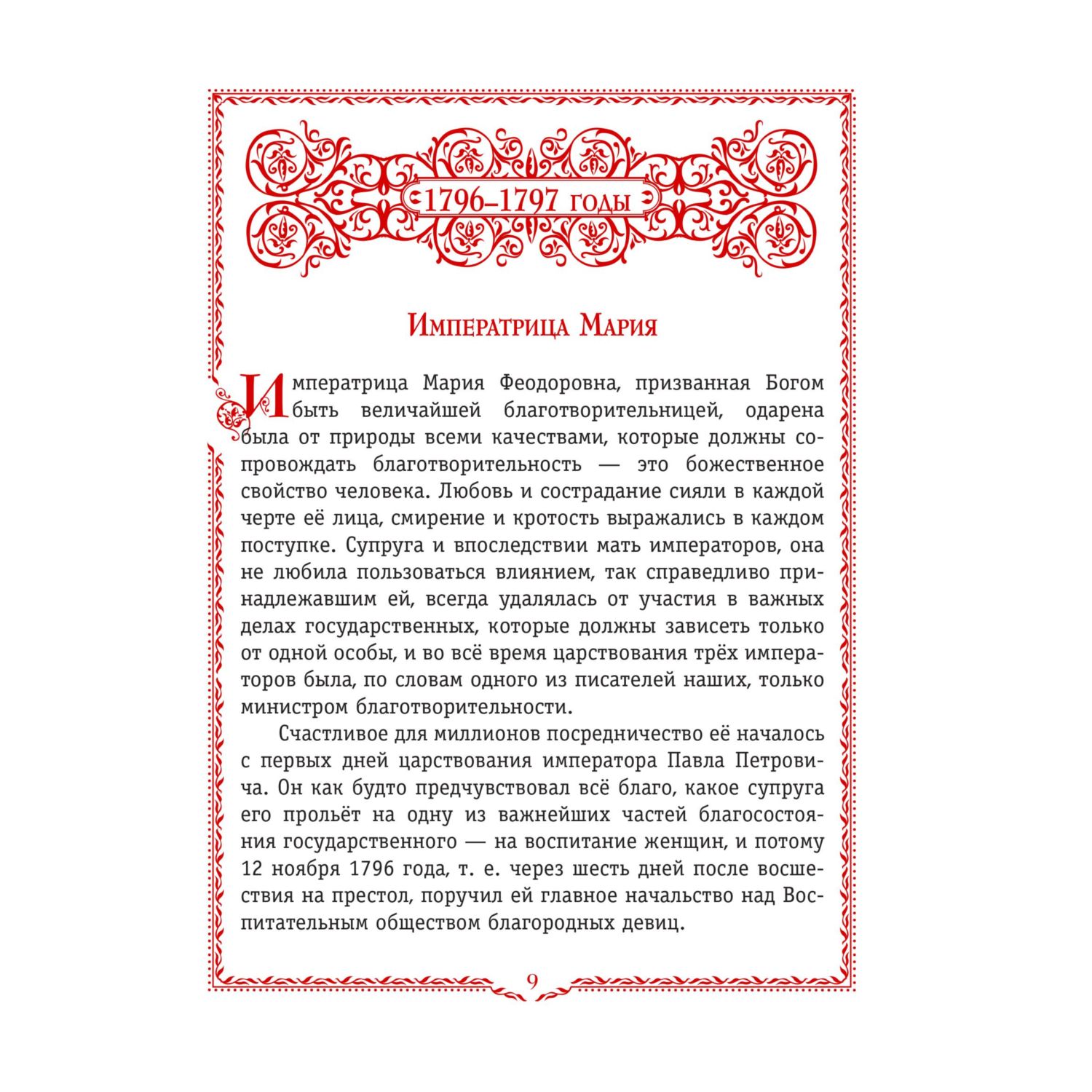 Книга Эксмо История России. 1796-1825 г. (#6) - фото 9