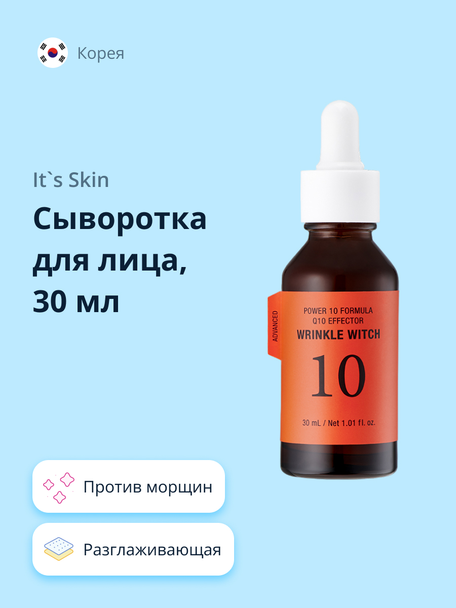 Сыворотка для лица Its Skin Power 10 formula q10 разглаживающая и против морщин 30 мл - фото 1