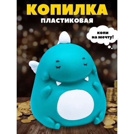 Копилка пластиковая iLikeGift Динозавр