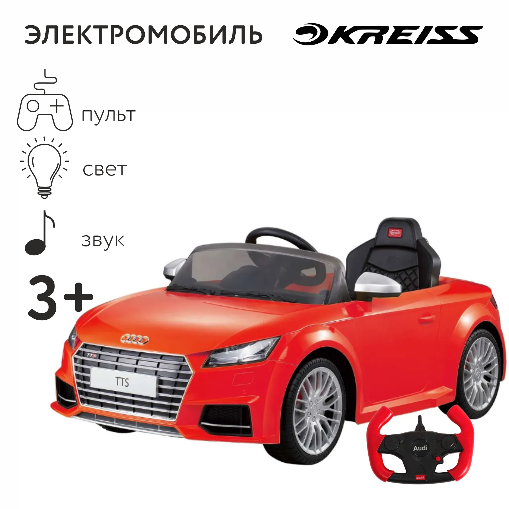 Электромобиль Rastar Audi TTS Roadster Красный купить по цене 20899 ₽ в  интернет-магазине Детский мир