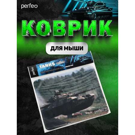 Коврик для мыши Perfeo Tanks рисунок 5