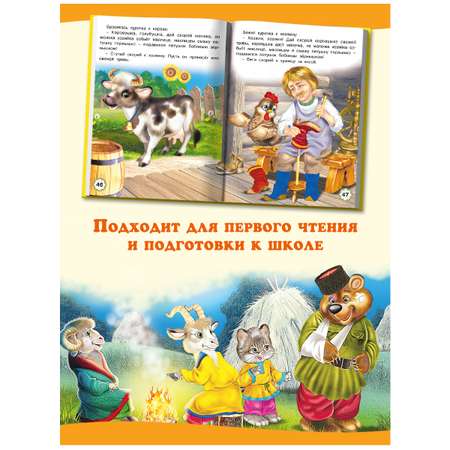Сборник Фламинго Маша и медведь Русские народные сказки для малышей и дошкольников Читаем сами