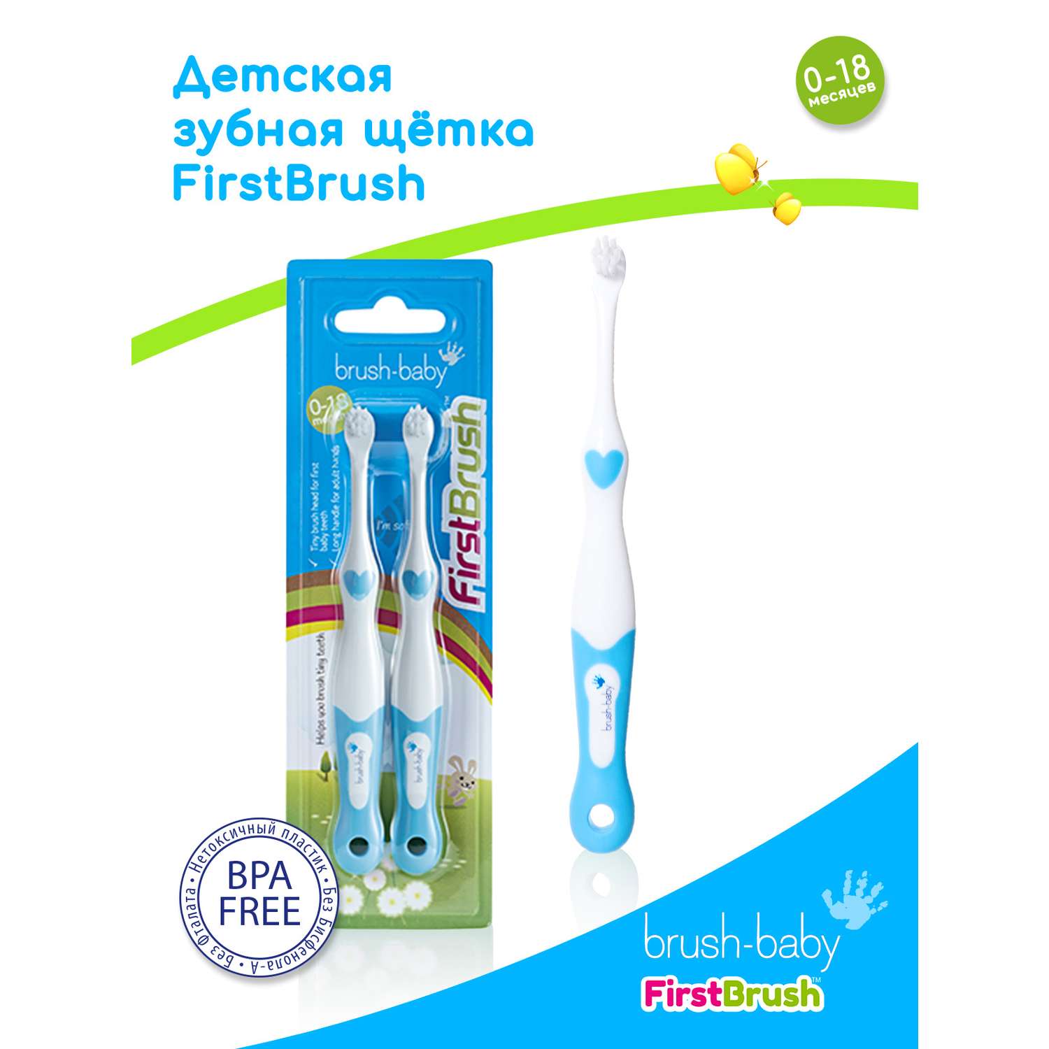 Зубная щетка Brush-Baby FirstBrush от 0-18 мес 2шт голубая - фото 1