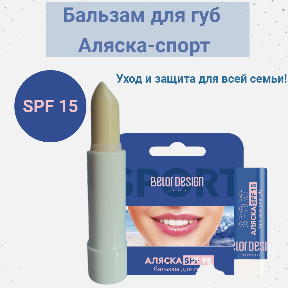 Бальзам для губ Belor Design Аляска спорт spf 15 - фото 2