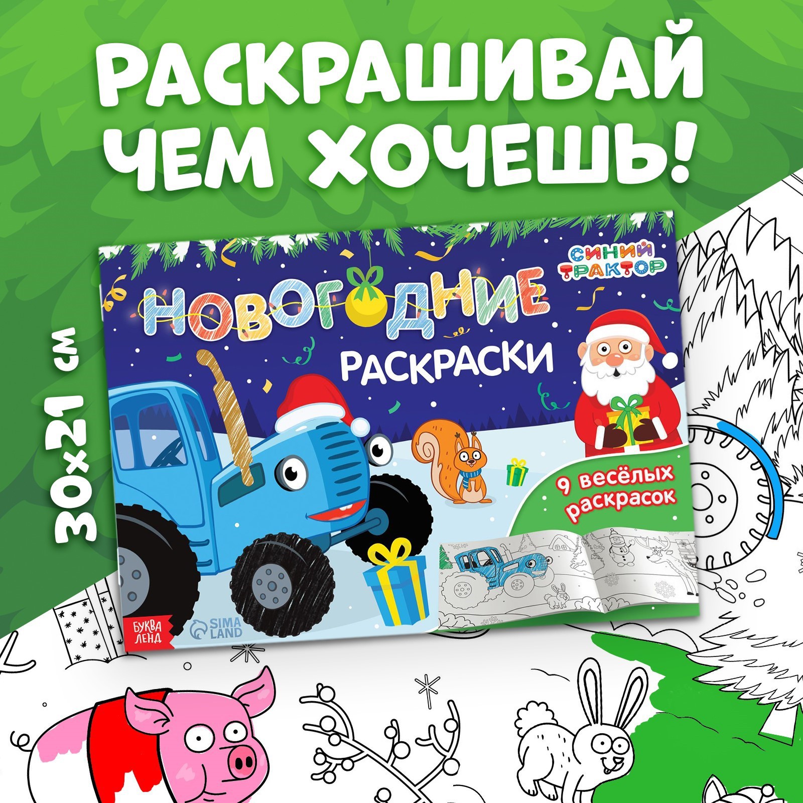 Новогодний набор Синий трактор «К нам приходит новый год» 6 книг Синий трактор - фото 9