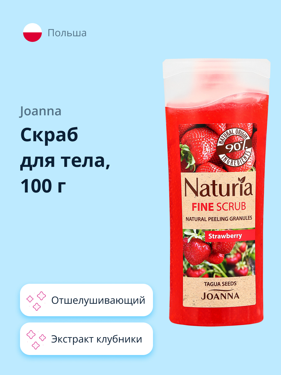 Скраб для тела JOANNA с экстрактом клубники 100 г - фото 1