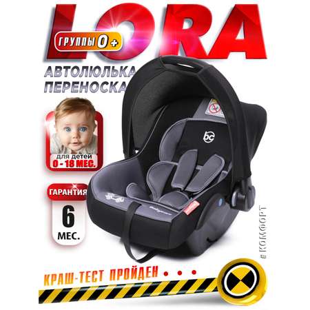 Автокресло BabyCare Lora серый + черный