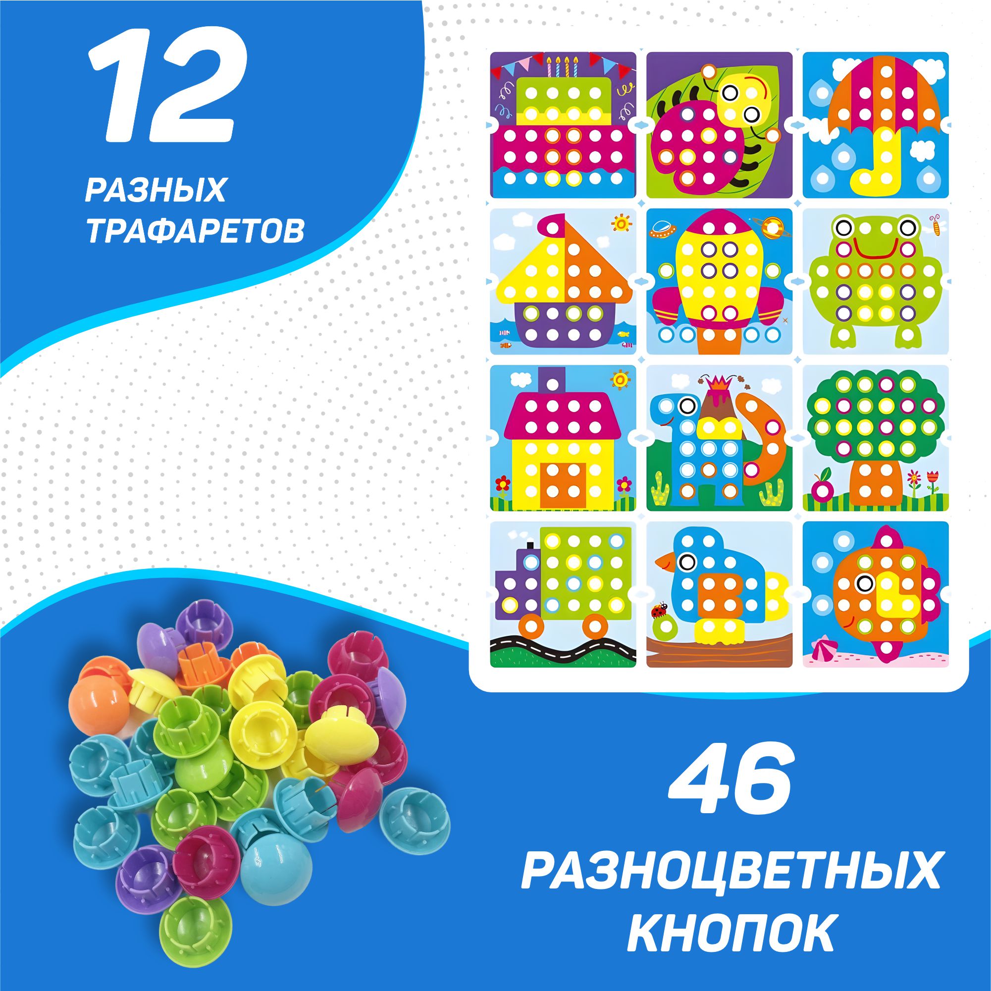 Развивающая игрушка NR-Toys мозаика крупная для малышей 12 трафаретов 46 кнопок - фото 5