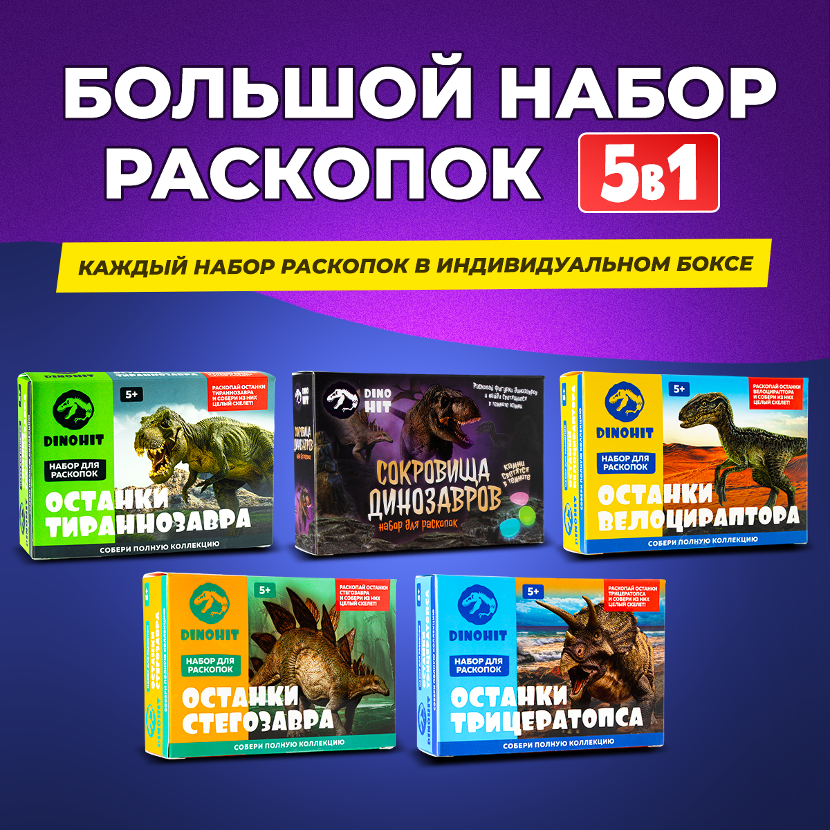 Набор археологический DINOHIT Раскопки для детей 5в1 - фото 2