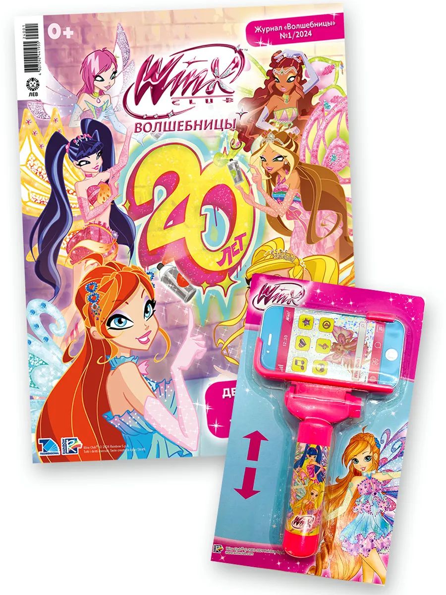 Журналы с 1 игрушкой Winx Волшебницы - фото 1