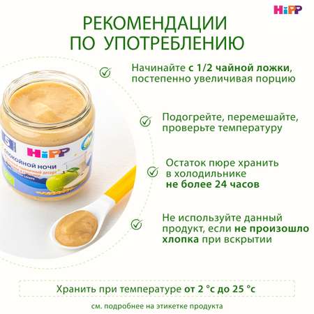 Пюре Hipp Спокойной Ночи молочный пшеничный десерт с яблоками и грушами 190г с 5месяцев