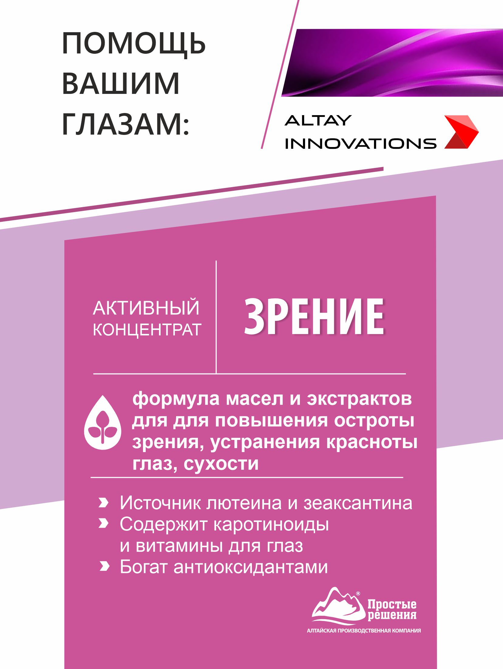 Активный масляный концентрат Алтайские традиции Зрение 170 капсул по 320 мг - фото 4