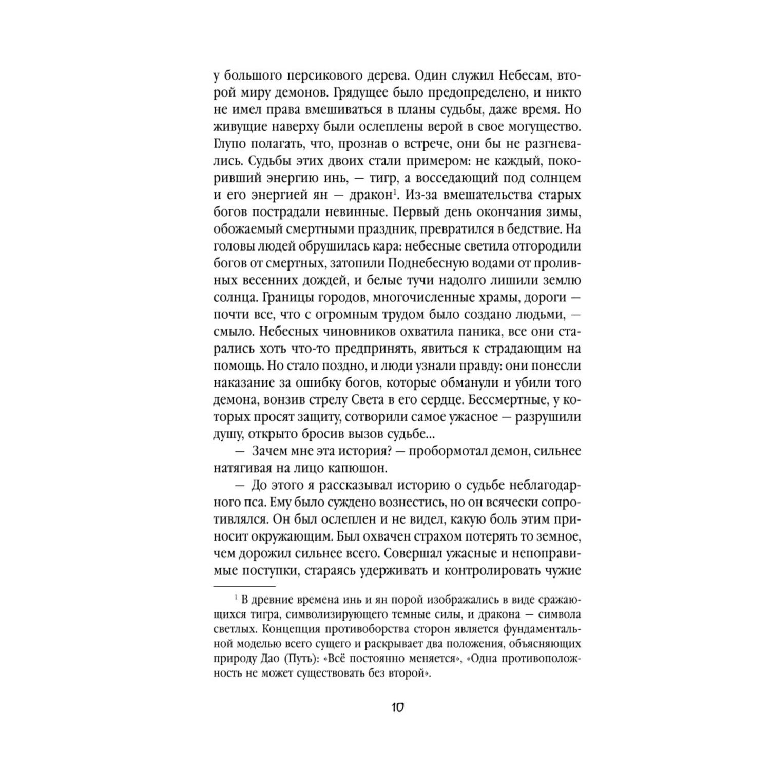 Книга Эксмо Небесная собака Спасение души несчастного Том 1 Небесная собака 1 - фото 7