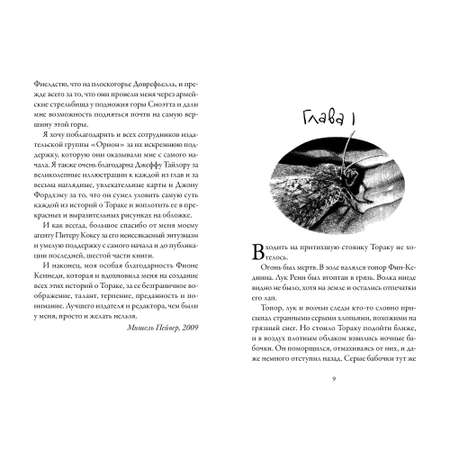 Книга АЗБУКА Хроники темных времен. Книга 6. Охота на духов Пейвер М.