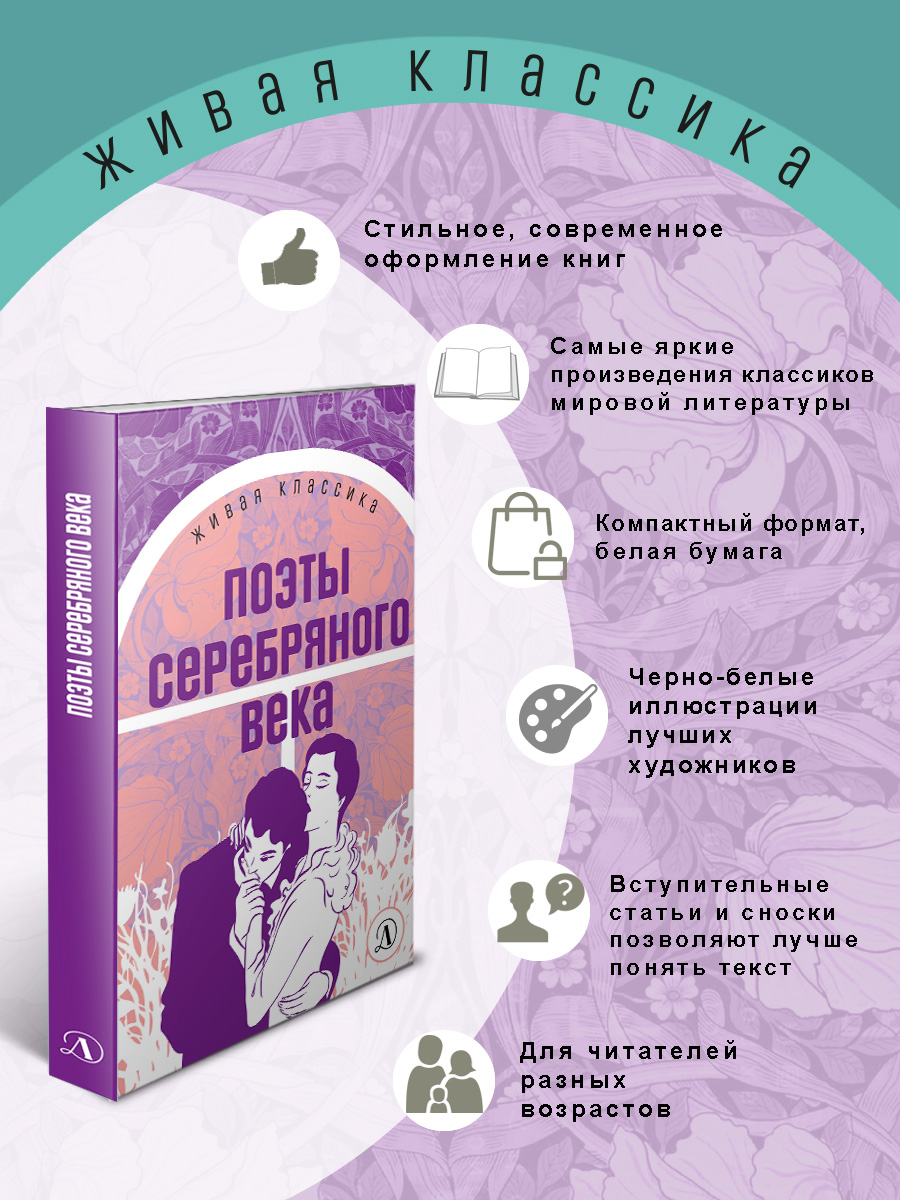 Книга Детская литература Поэты серебряного века - фото 2