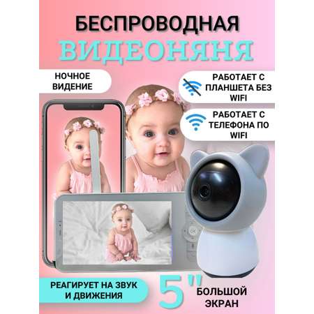 Видеоняня SerenityVision Baby 5 Т