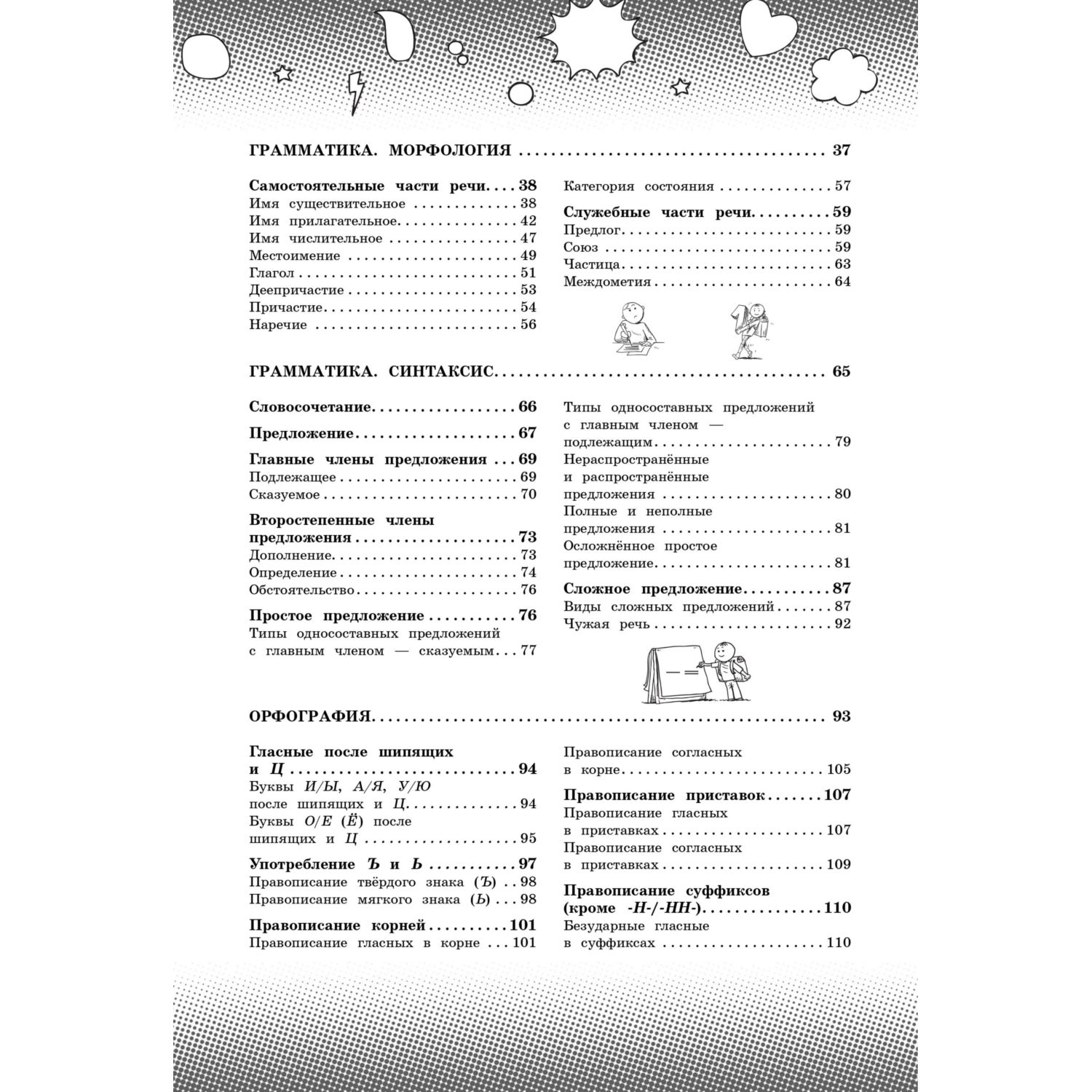 Книга Эксмо Русский язык - фото 3