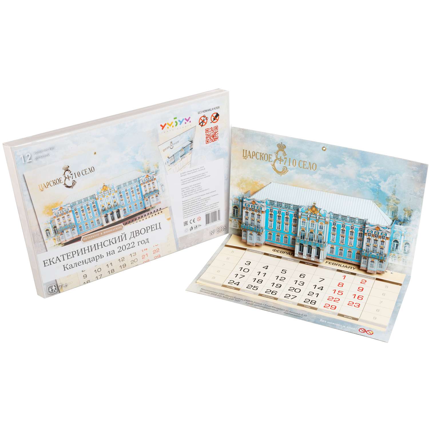 Сборная модель Умная бумага Календарь Екатерининский дворец 536 536 - фото 2