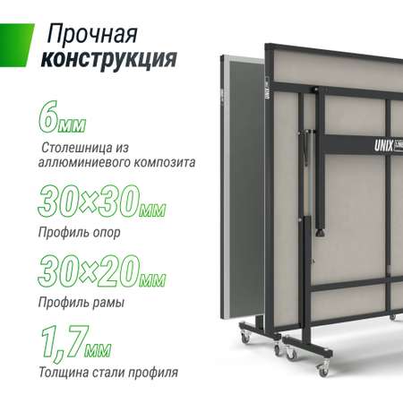 Теннисный стол складной всепогодный UNIX line outdoor полупрофессиональный