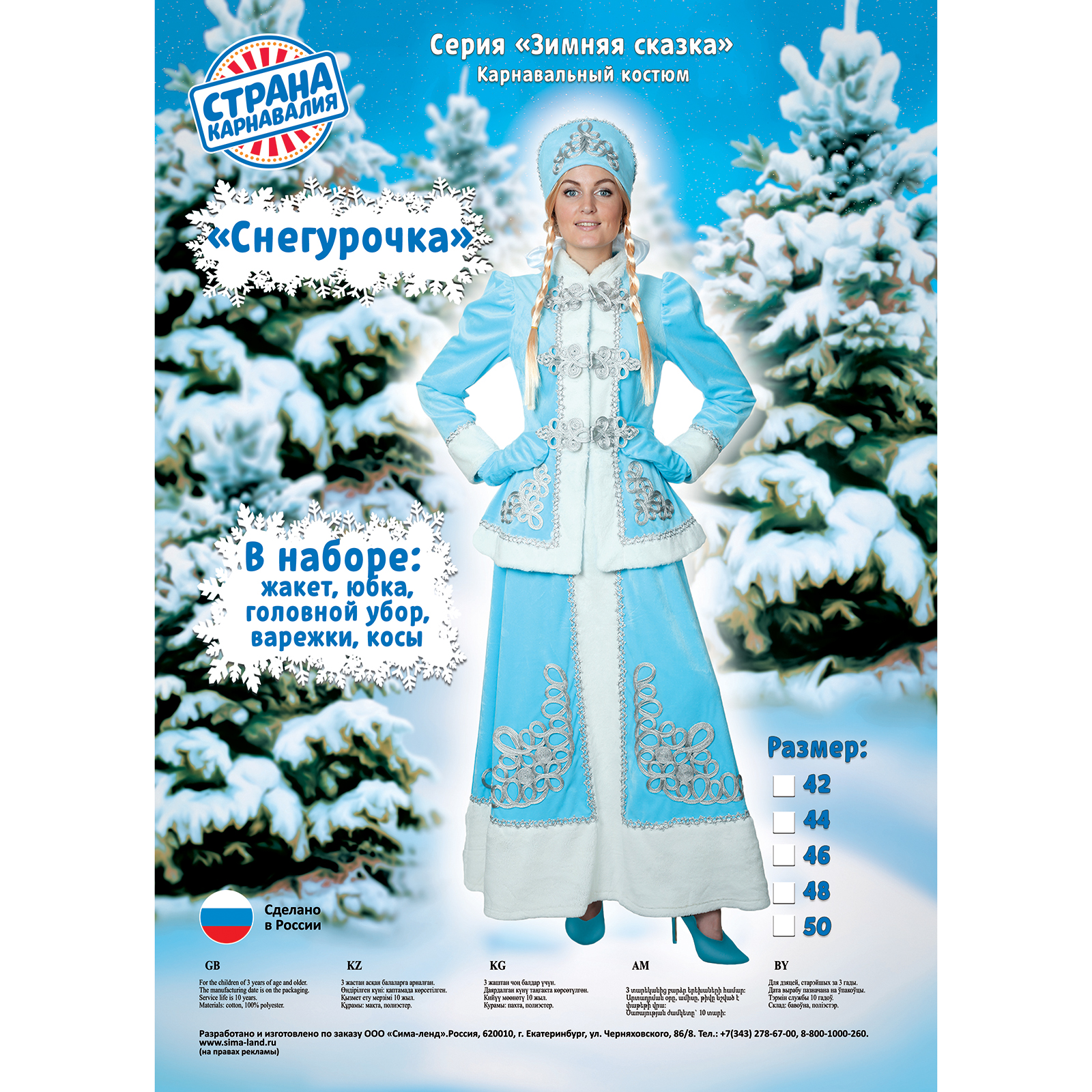 Карнавальный костюм Страна карнавалия Снегурочка 3930376 - фото 4