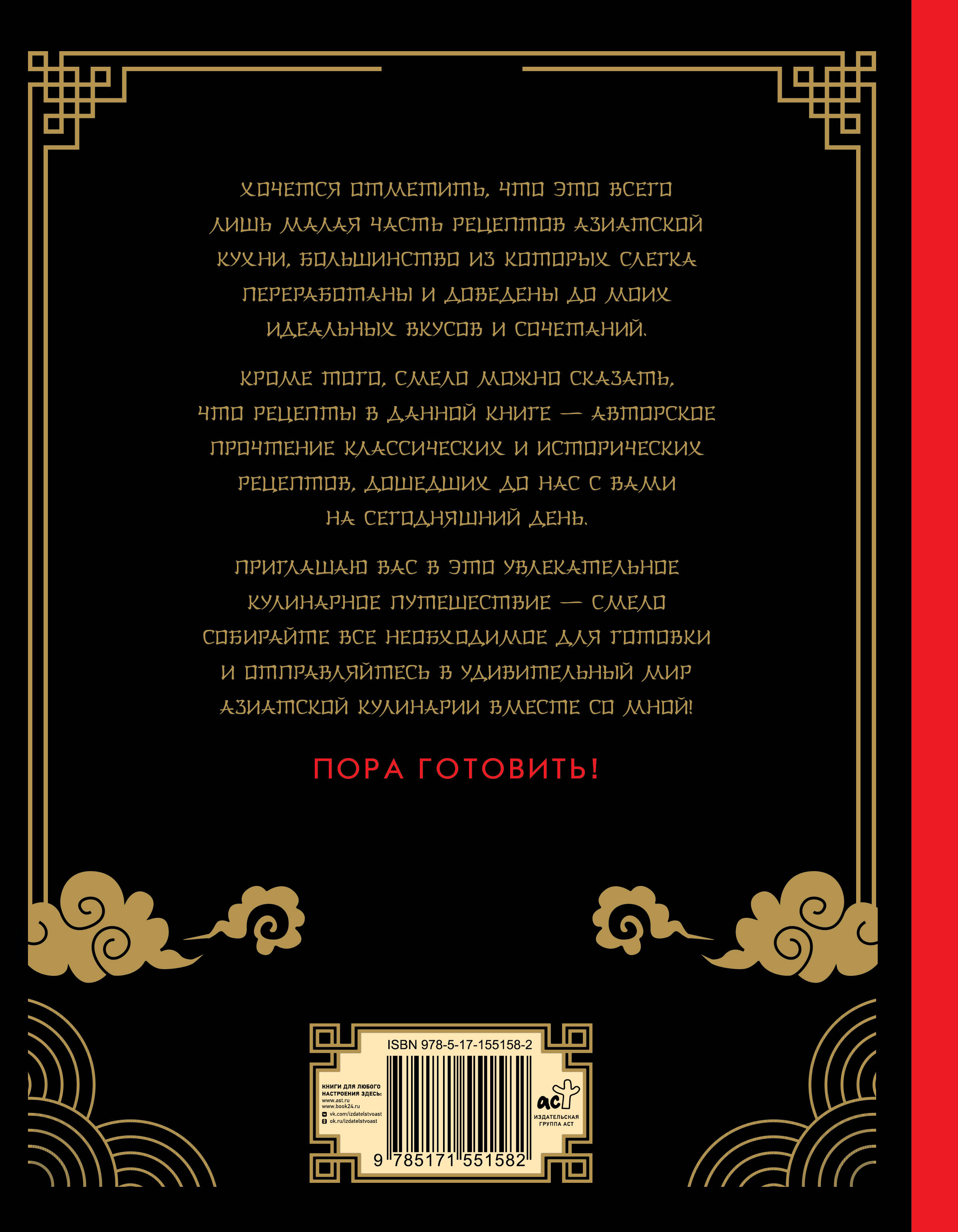 Книги АСТ Азиатская еда – это просто! Кулинарный ниндзя. - фото 2