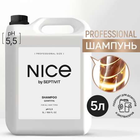 Шампунь NICE by Septivit профессиональный 5л