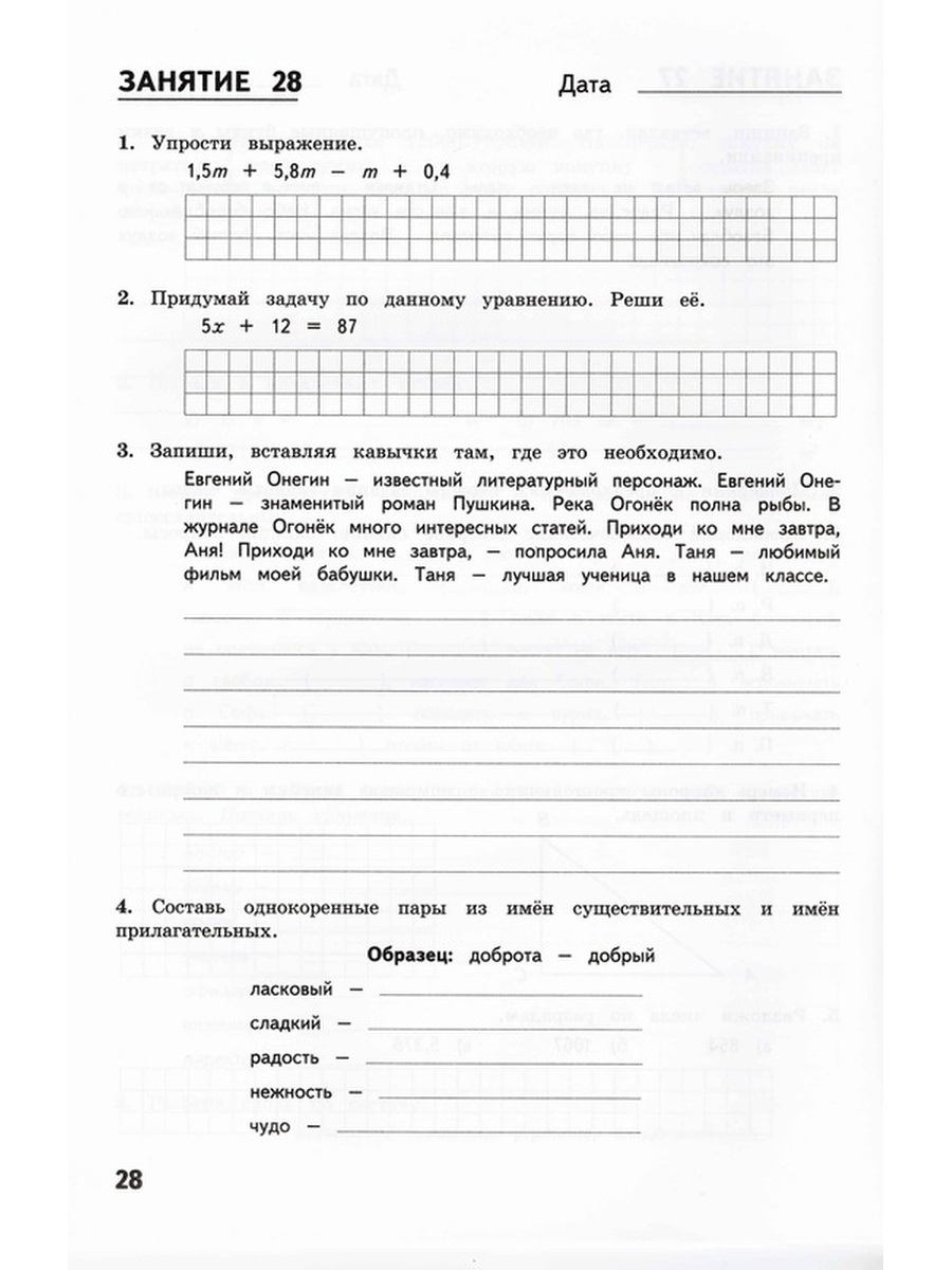 Тетрадь с заданиями МТО инфо Комбинированные летние задания за курс 5 класса 50 занятий по русскому языку и математике - фото 4