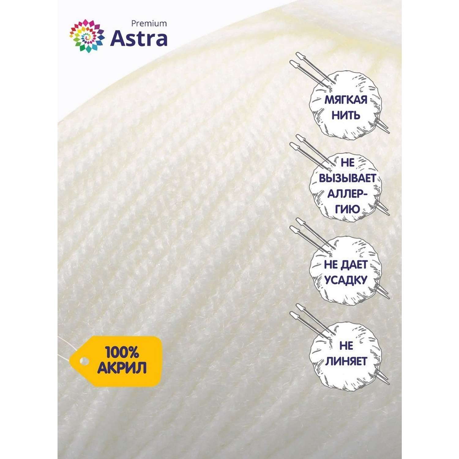 Пряжа для вязания Astra Premium амигуруми акрил для мягких игрушек 50 гр 175 м 002 отбелка 6 мотков - фото 2