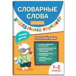 Книга ТД Феникс Словарные слова. Визуальный тренажер: 1-2 классы