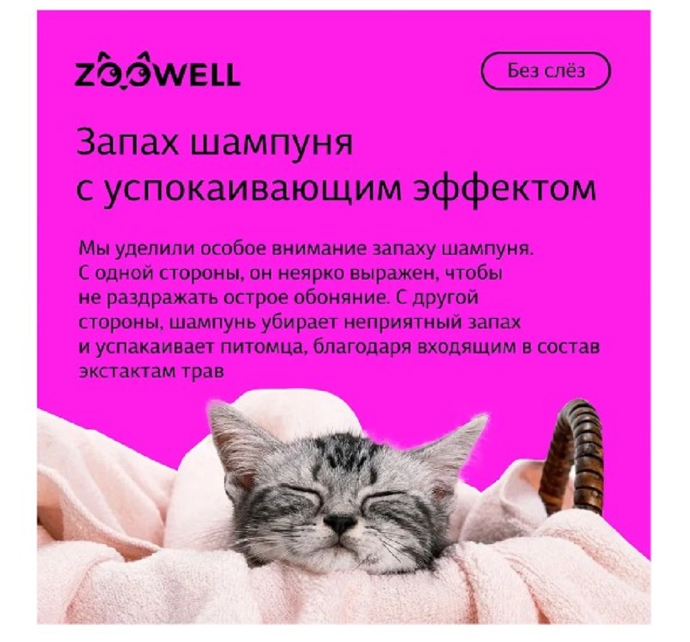 Шампунь для щенков ZDK ZOOWELL Delicate Care гипоаллергенный универсальный для мелких и крупных пород 400 мл - фото 4