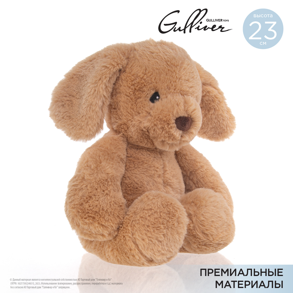 Игрушка мягкая Gulliver Toys Щенок Бежевый 23см 83-Mc-DOG-5 - фото 4