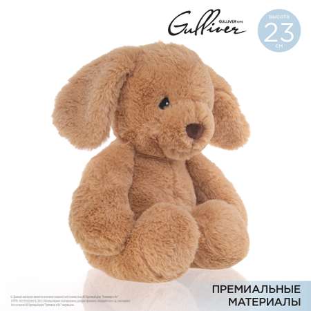 Игрушка мягкая Gulliver Toys Щенок Бежевый 23см 83-Mc-DOG-5