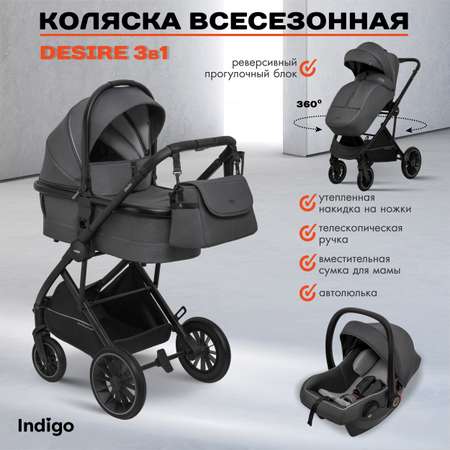 Детская Коляска 3в1 Indigo Desire с автолюлькой графит