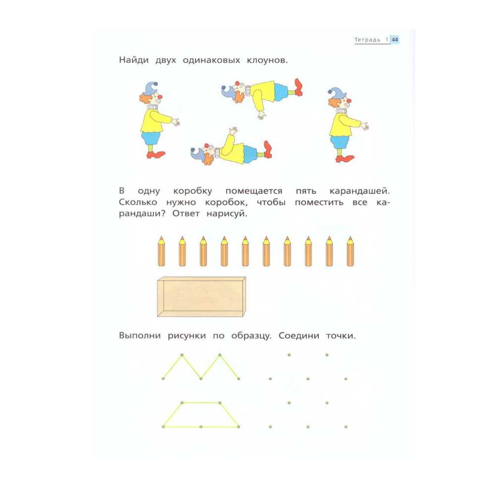 Рабочая тетрадь Вентана Граф Математика до школы. Для детей 4-5 лет купить  по цене 459 ₽ в интернет-магазине Детский мир