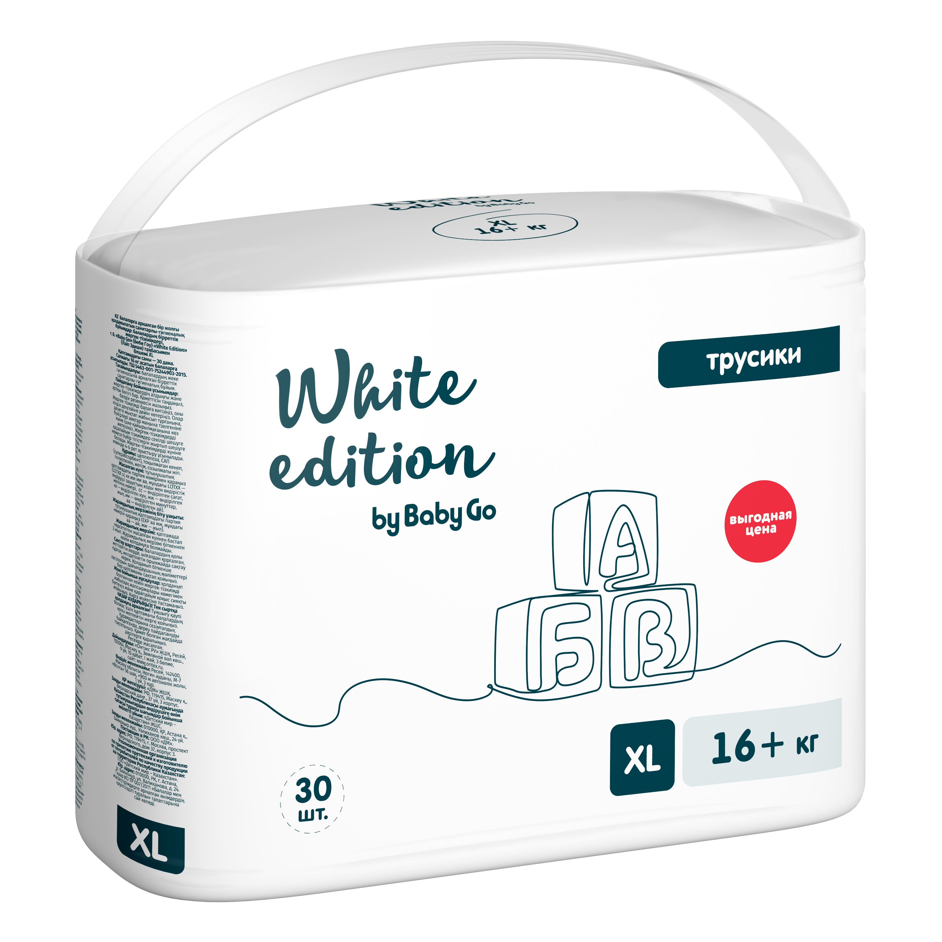 Подгузники-трусики White Edition XL 16+кг 30шт - фото 1