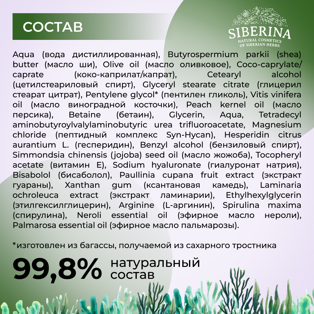 Крем для век Siberina натуральный «Антивозрастной» от мимических морщин с комплексом водорослей 30 мл - фото 6