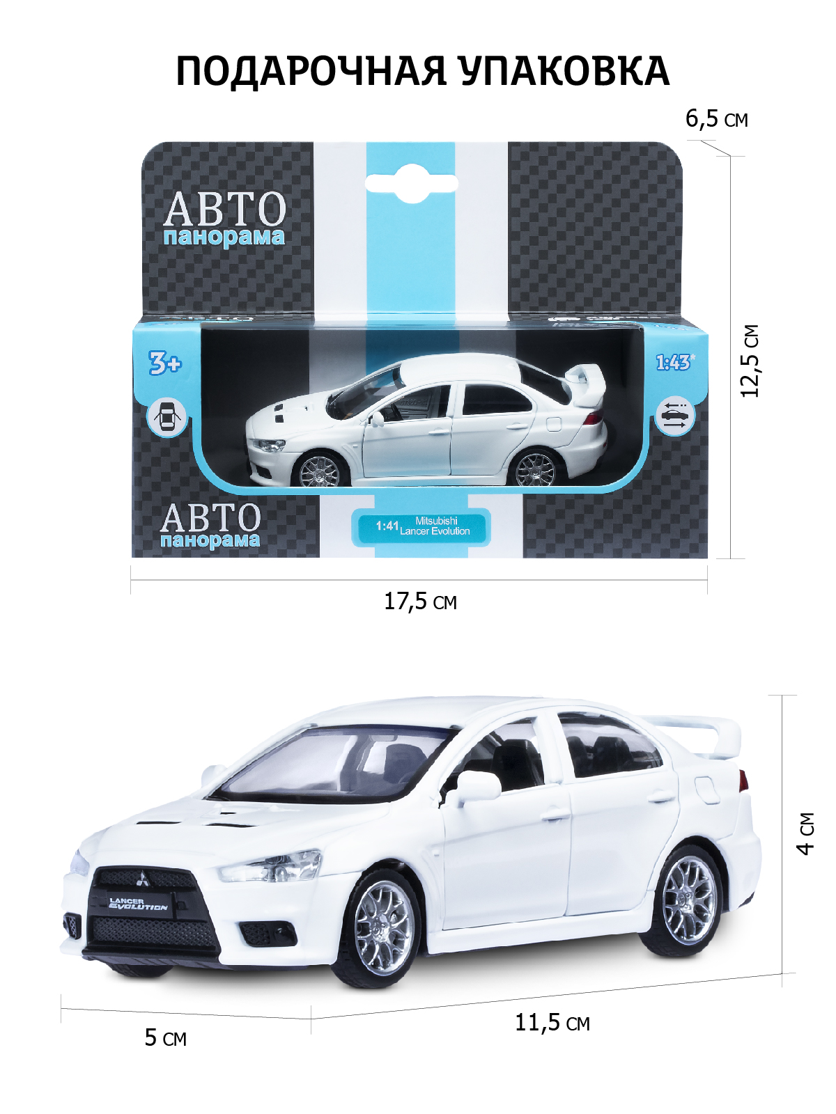 Автомобиль АВТОпанорама Mitsubishi Lancer Evolution 1:41 белый JB1251259 - фото 3