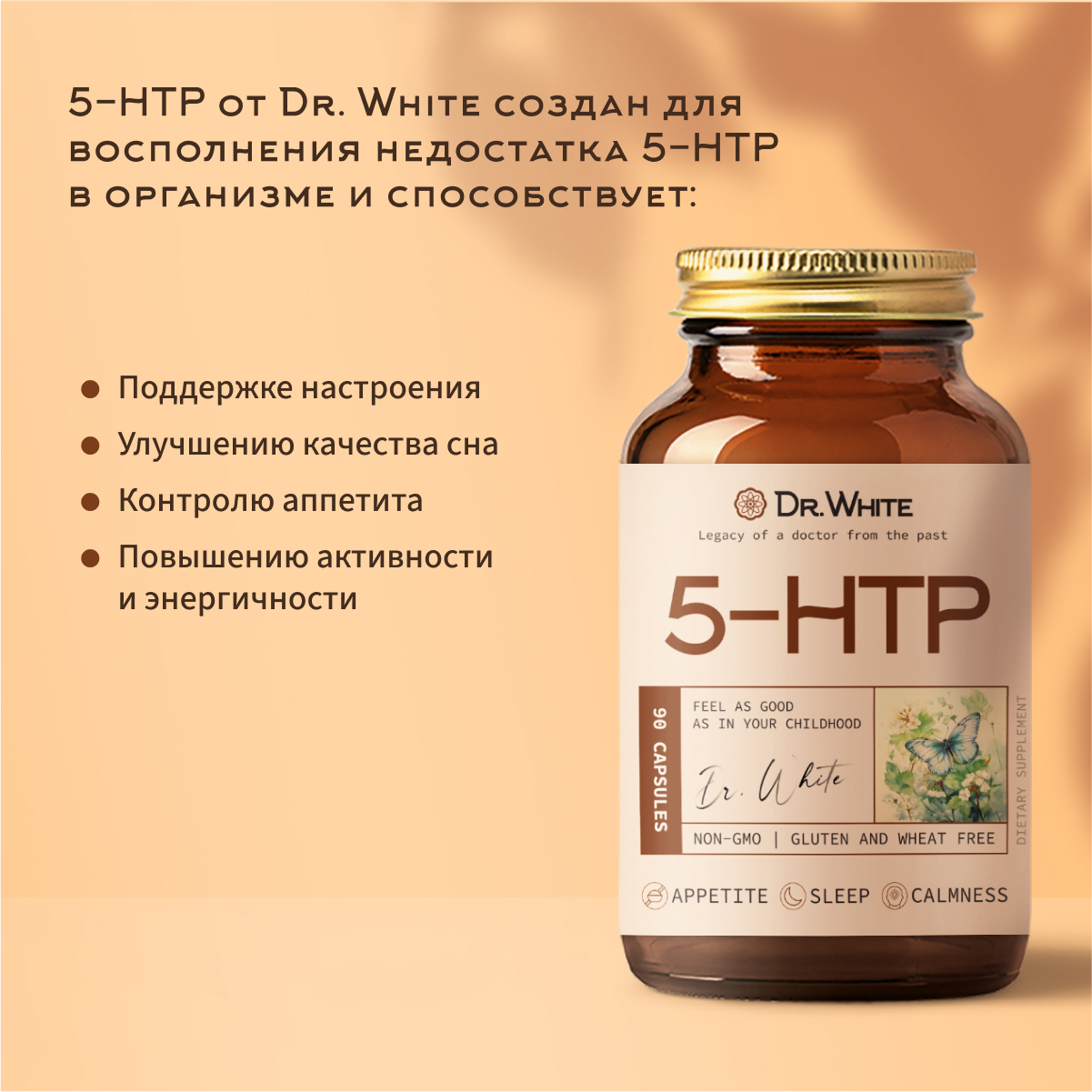 5 HTP Гидрокситриптофан Dr.White Успокоительное для сна от депрессии тревоги для хорошего настроения - фото 4