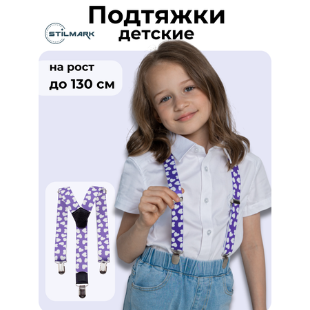 Подтяжки Stilmark