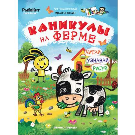 Набор из 3 книг Феникс Премьер Арт-энциклопедия. Читай. Узнавай. Рисуй