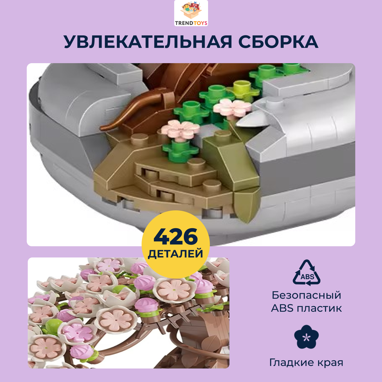 Конструктор цветы 3д TrendToys конструктор для девочки 426 деталей - фото 2