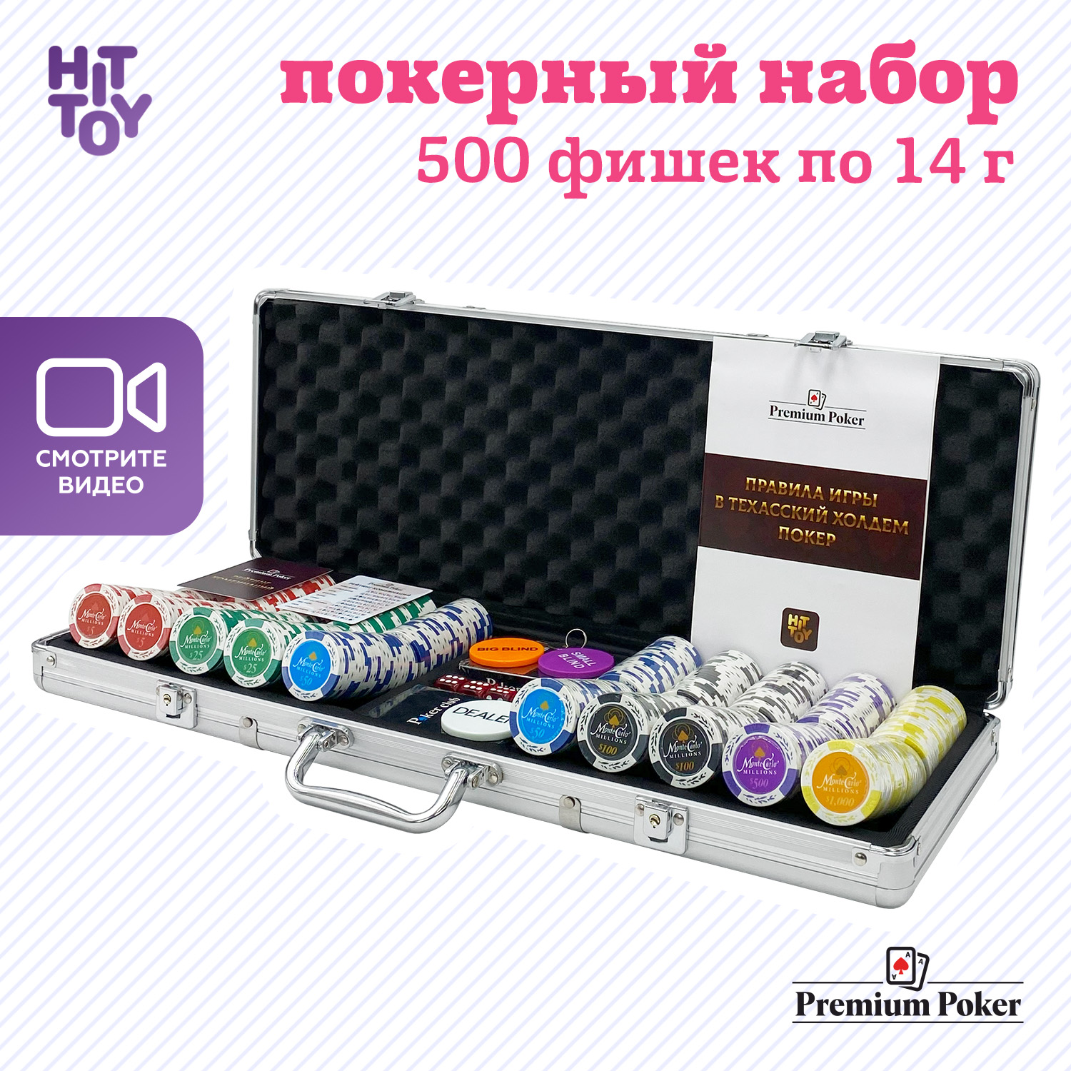 Покерный набор HitToy Monte Carlo 500 фишек с номиналом в чемодане купить  по цене 13062 ₽ в интернет-магазине Детский мир