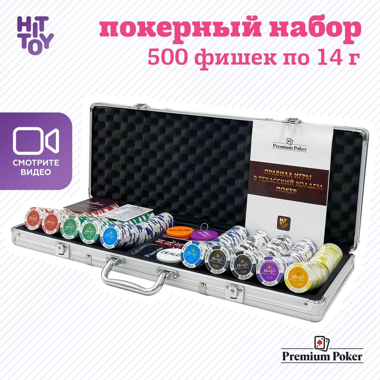 Покерный набор HitToy Monte Carlo 500 фишек с номиналом в чемодане - фото 2