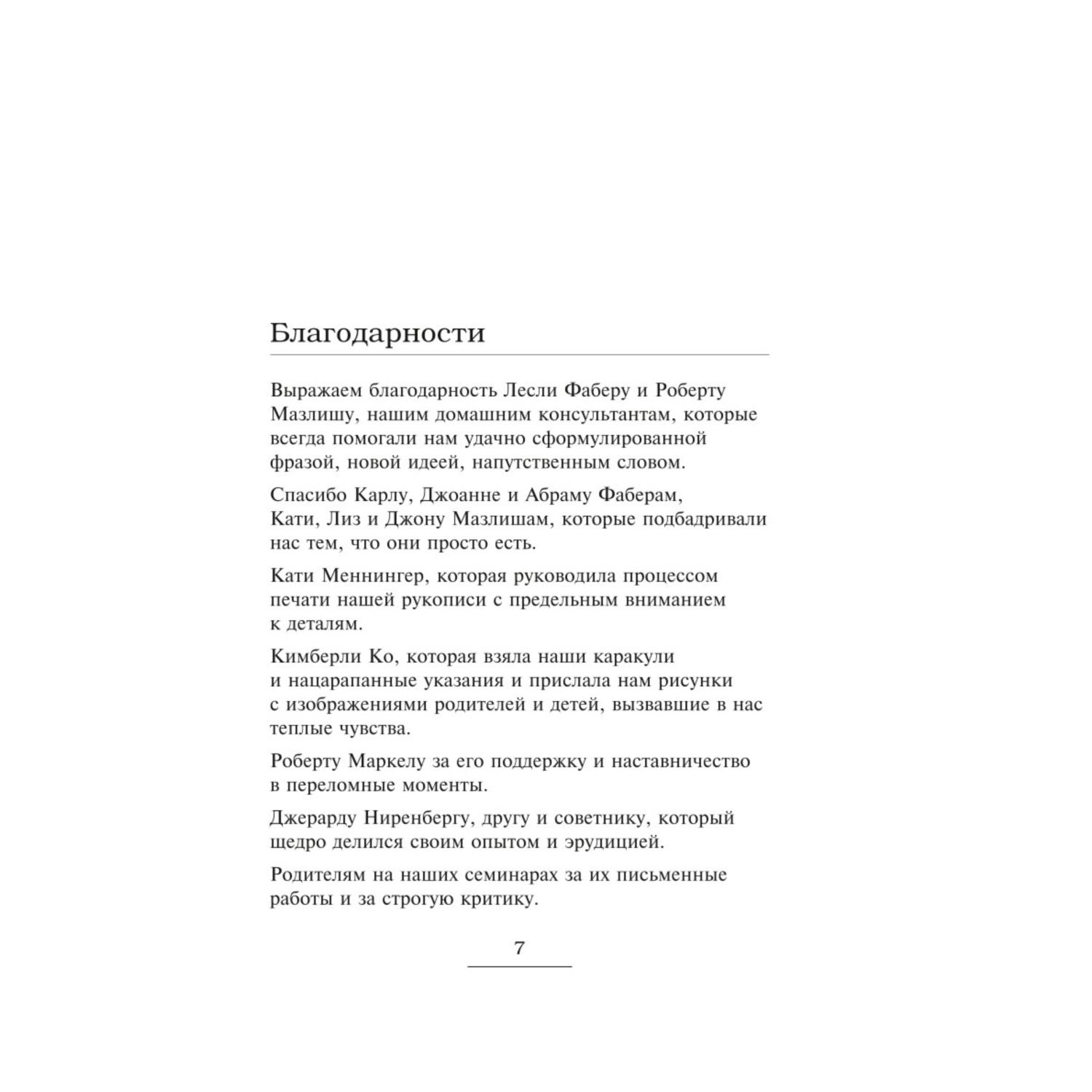 Книга БОМБОРА Как говорить чтобы дети слушали и как слушать чтобы дети  говорили купить по цене 598 ₽ в интернет-магазине Детский мир