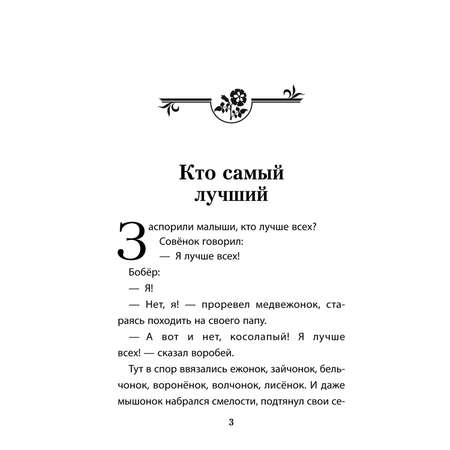 Книга Проспект Терапевтические сказки. Комплект. Сказкотерапия