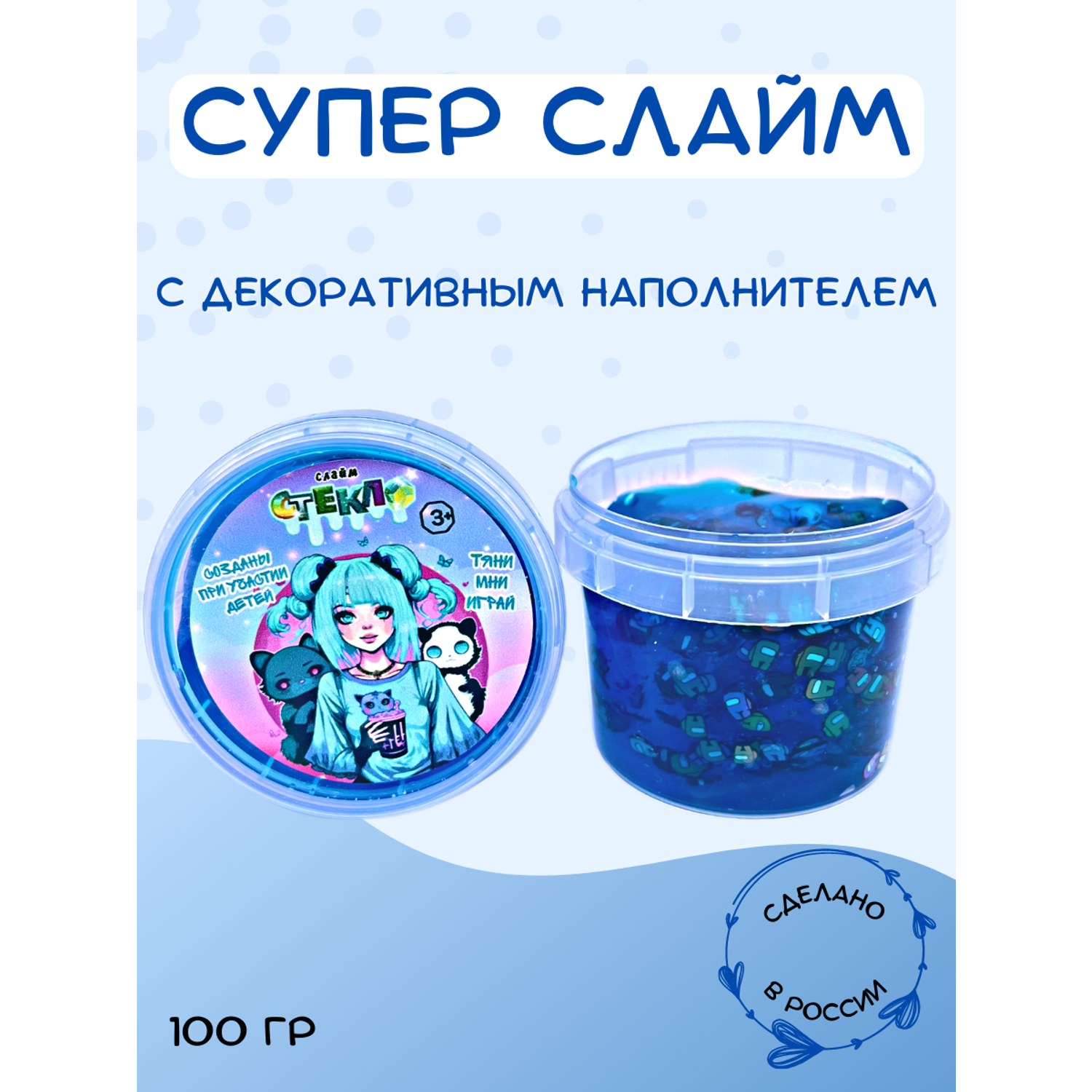 Слайм Ванюшкины игрушки Стекло с декоративными наполнителями синий - фото 1